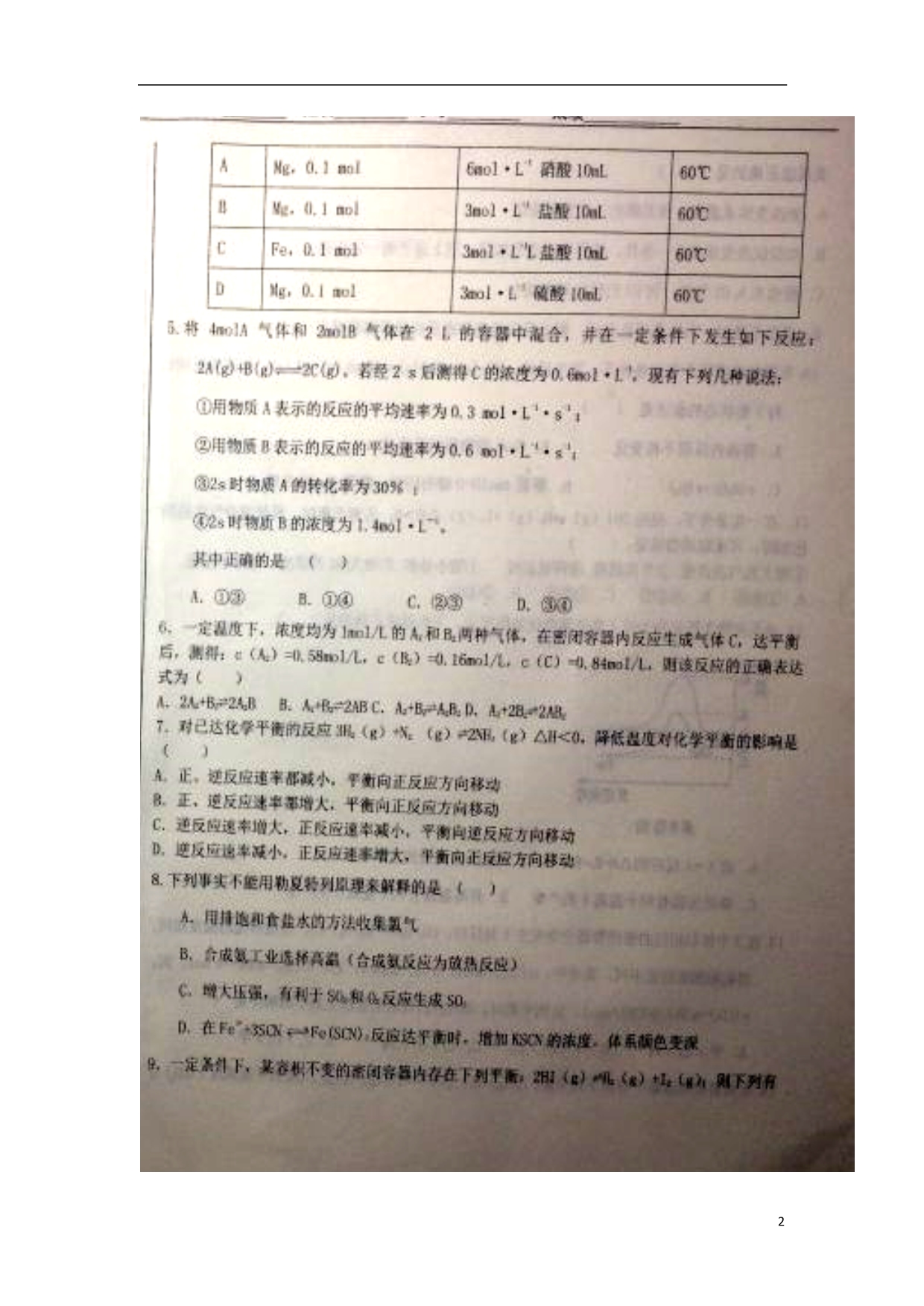 山东省济南市历城区高二化学10月月考试题（扫描版）_第2页