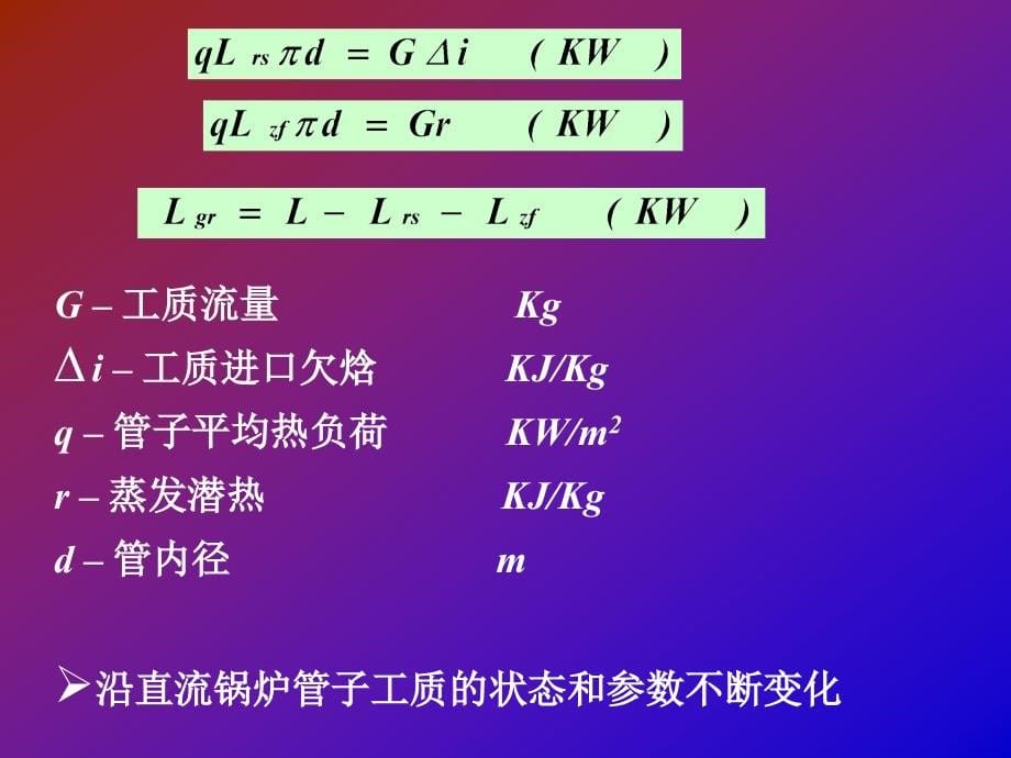 600MW超临界锅炉 武汉大学.ppt_第5页