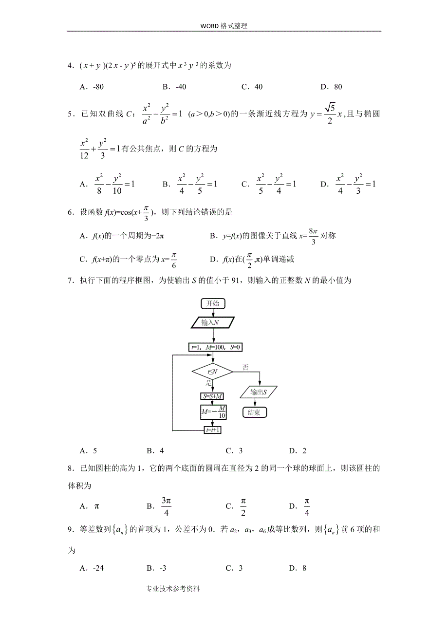 2018新课标全国卷3高考理科数学试题及答案解析.doc_第2页