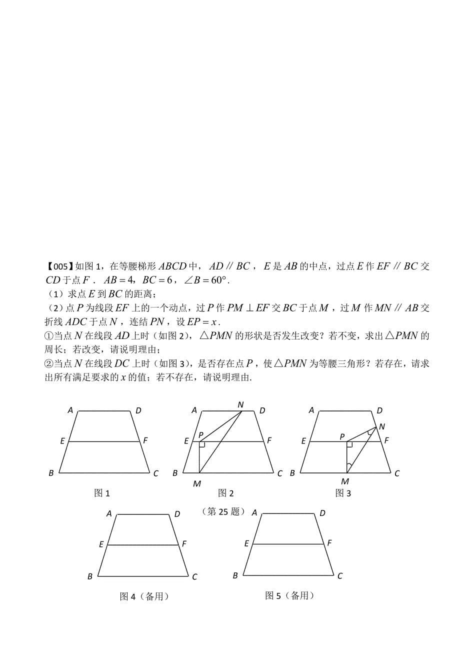 2014(第二套)安徽中考数学模拟试卷.doc_第5页