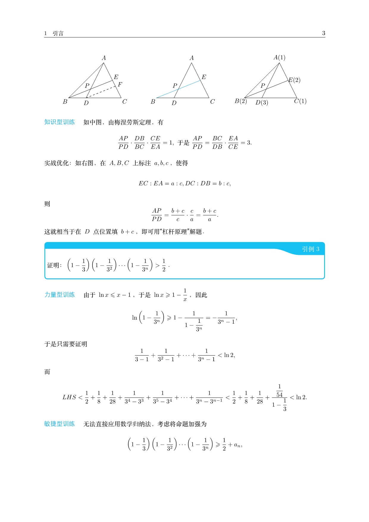 高考数学压轴题的研究与讲解【PDF版】_第3页