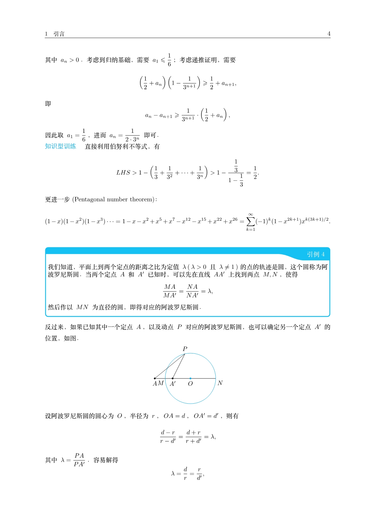 高考数学压轴题的研究与讲解【PDF版】_第4页