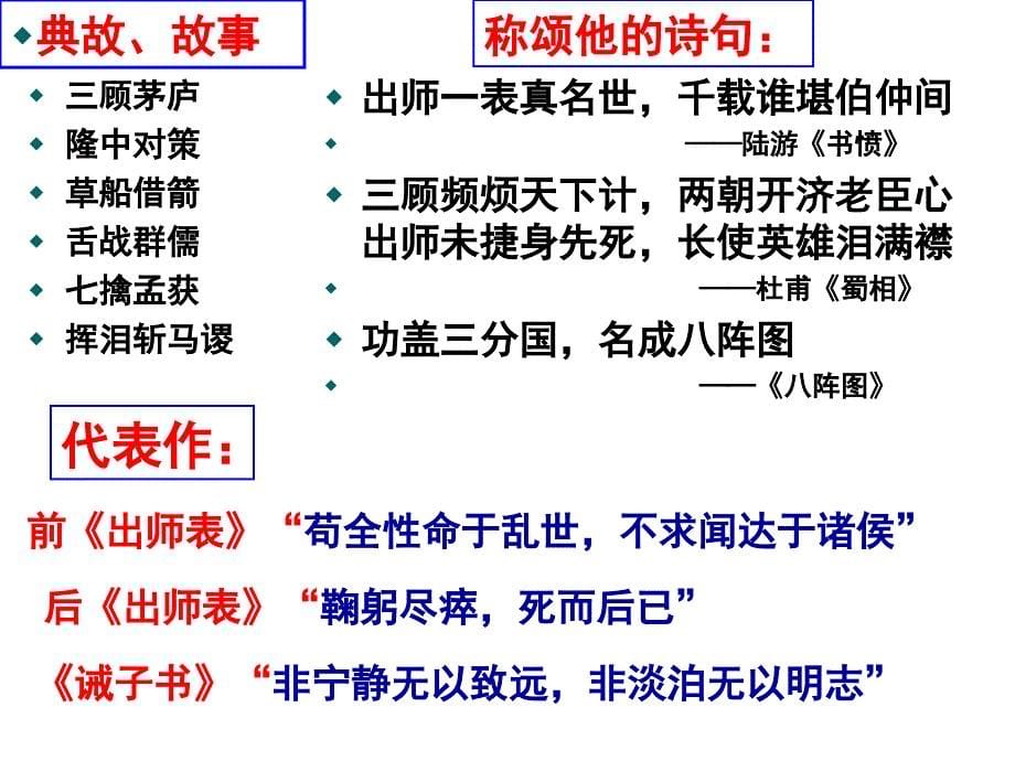 16、《诫子书》课件.ppt_第5页