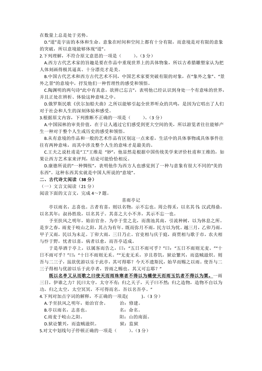 2016-2017高一语文上学期期末试卷.doc_第2页