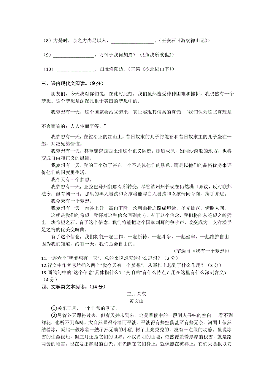 2016-2017高一语文上学期期末试卷.doc_第4页