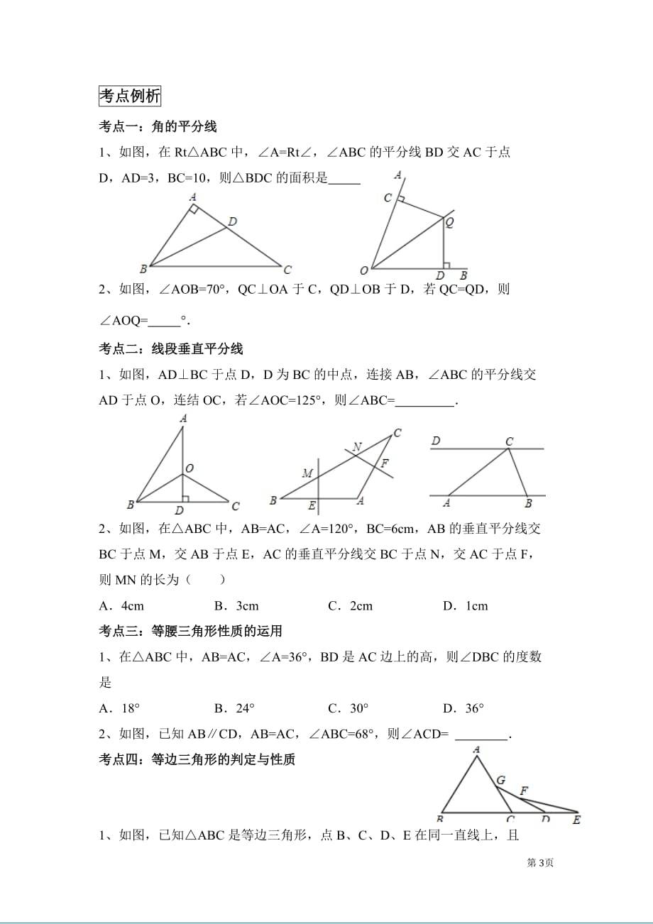 2019中考数学第一轮复习讲义16特殊三角形.doc_第3页