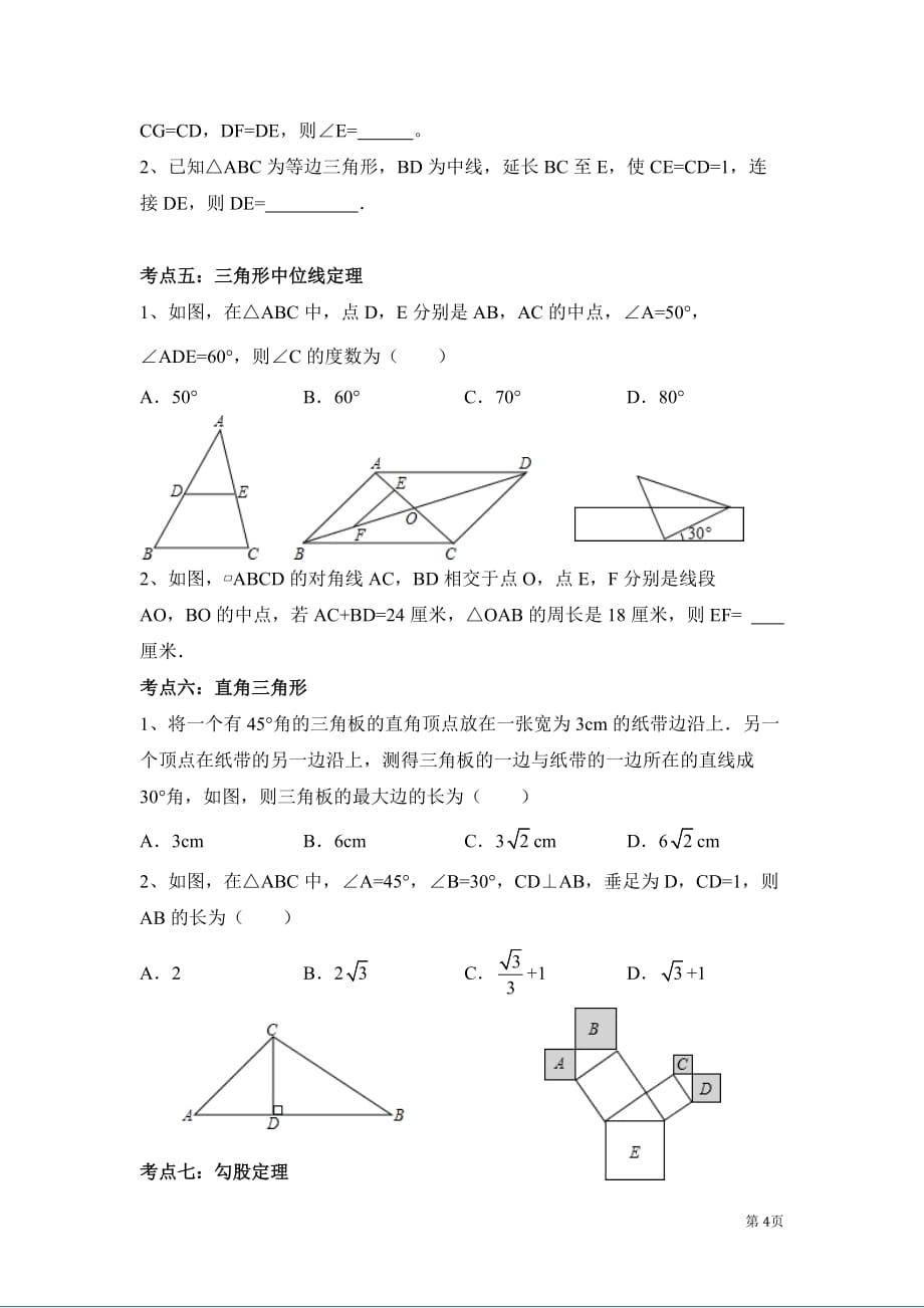 2019中考数学第一轮复习讲义16特殊三角形.doc_第4页