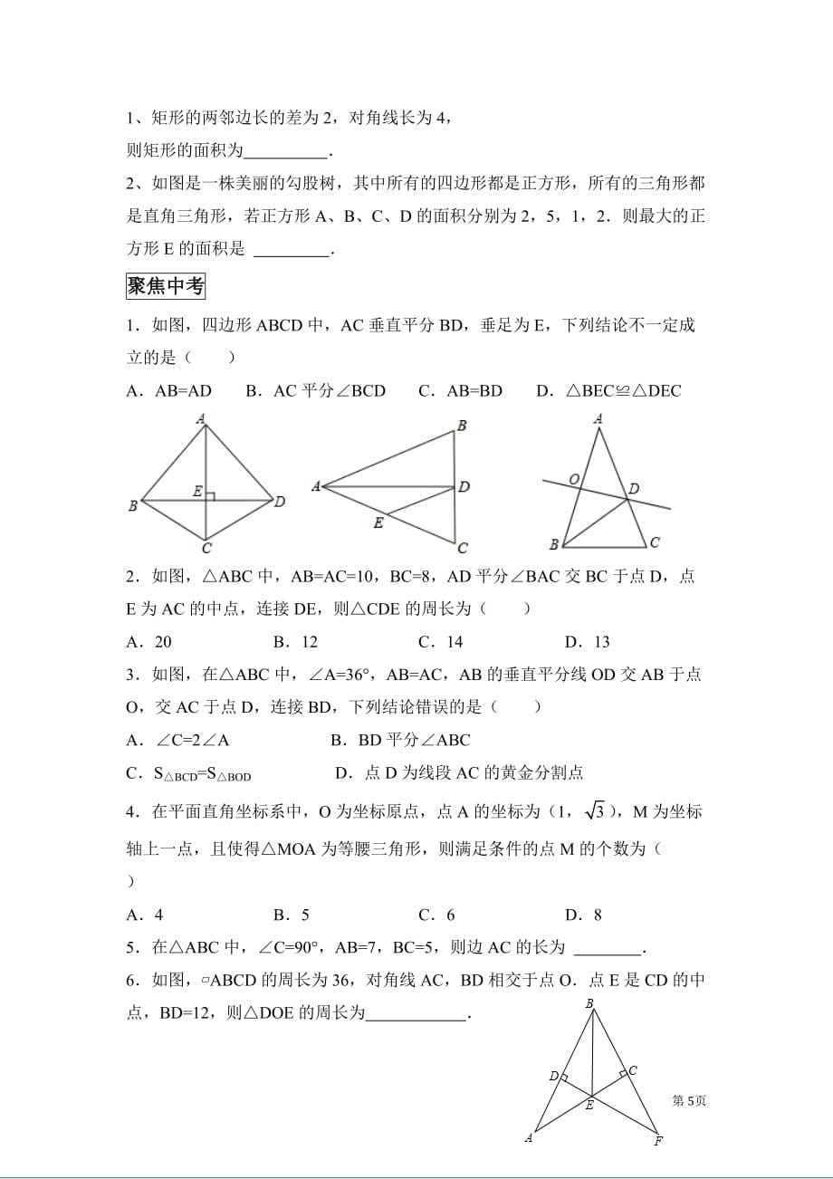 2019中考数学第一轮复习讲义16特殊三角形.doc_第5页