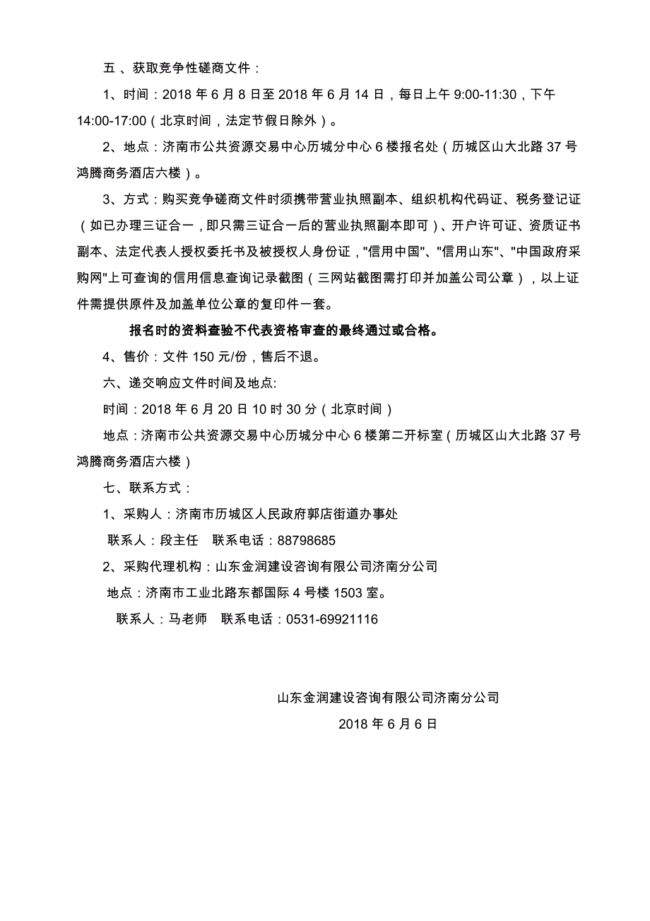 省道102线道路保洁项目采购招标文件_第4页