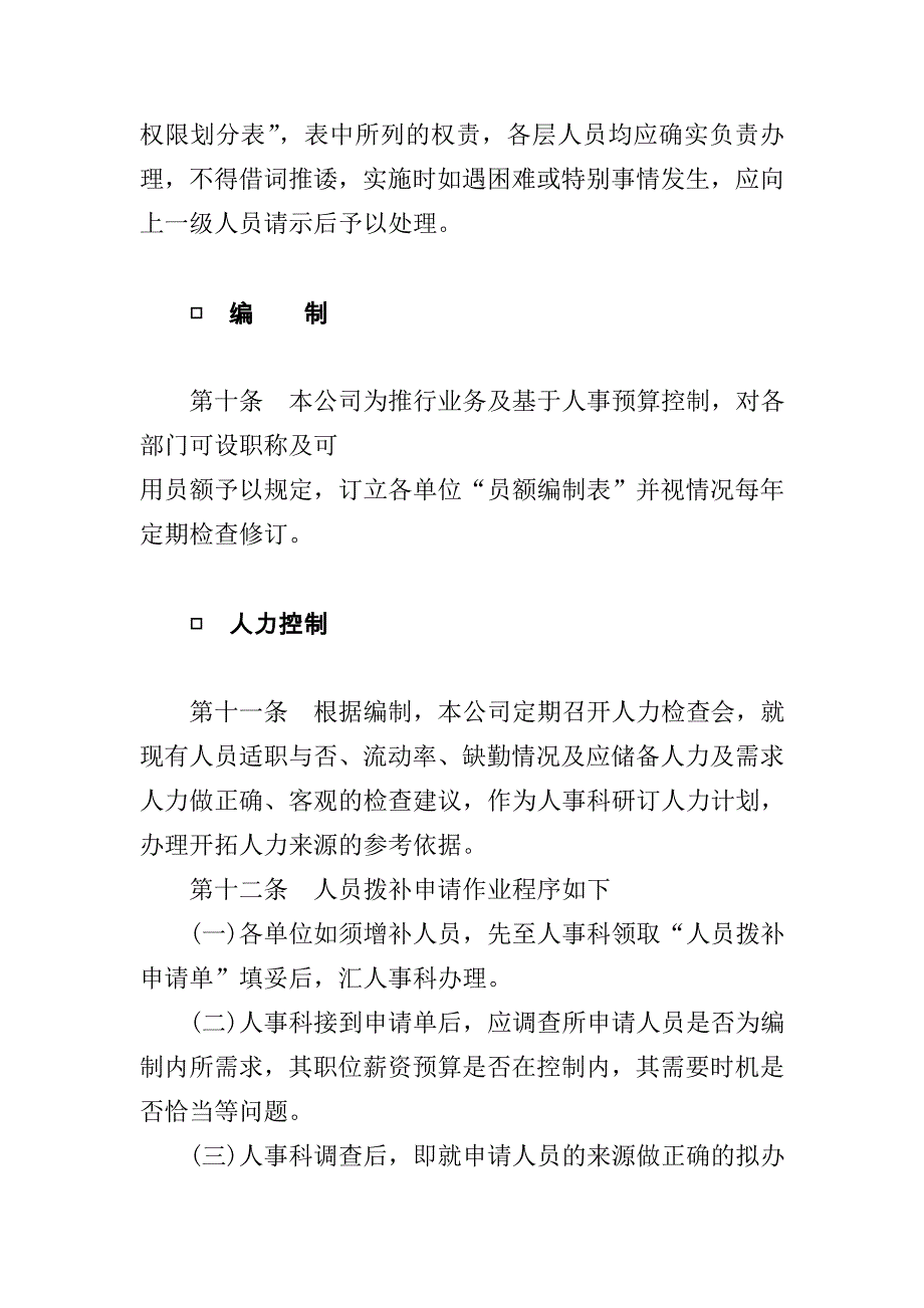 202X年集团人事管理规定制度18_第4页