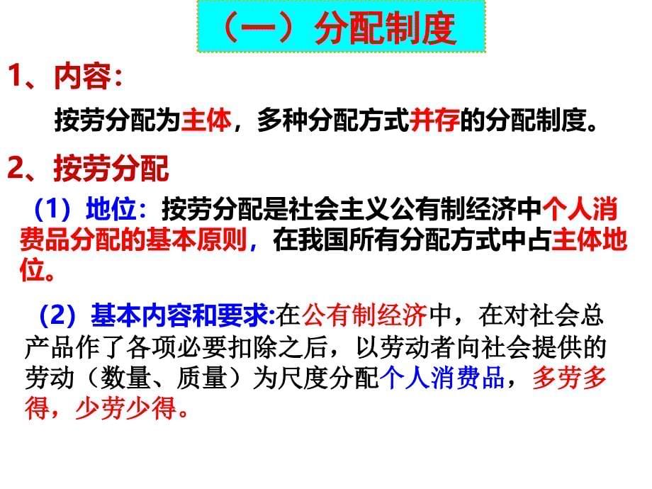 2015届高三政治一轮复习1.7.个人收入的分配(最新、核心、简洁).ppt_第5页