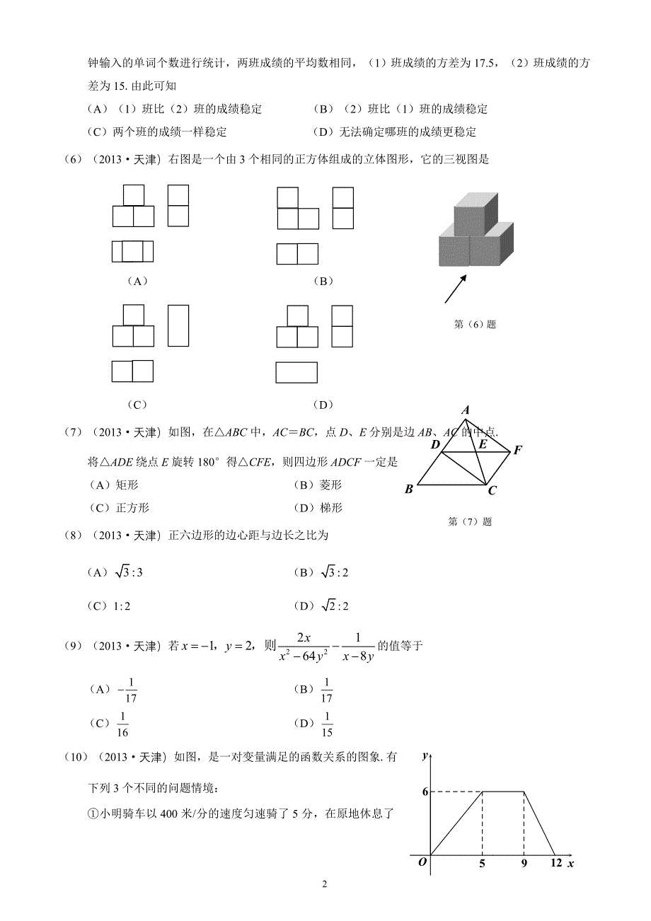 2013年天津市中考数学试卷及答案(word版).doc_第2页