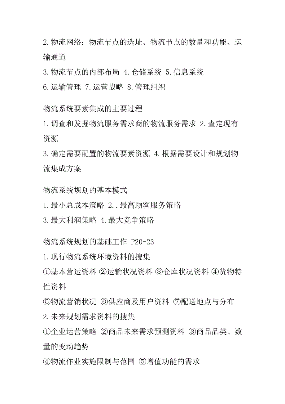 202X年物流中级整理方案分析_第2页