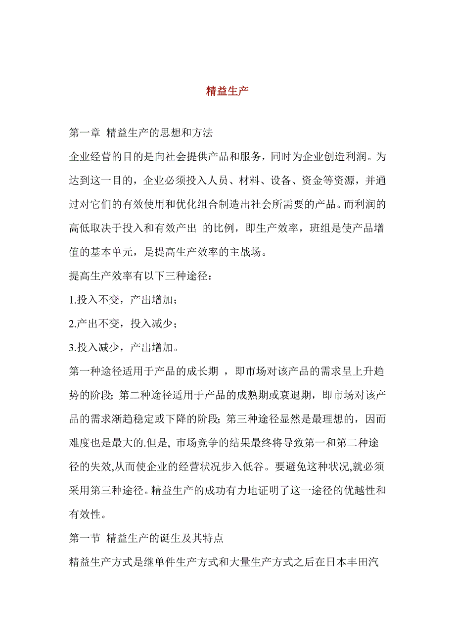 202X年精益生产的思想与方法_第1页