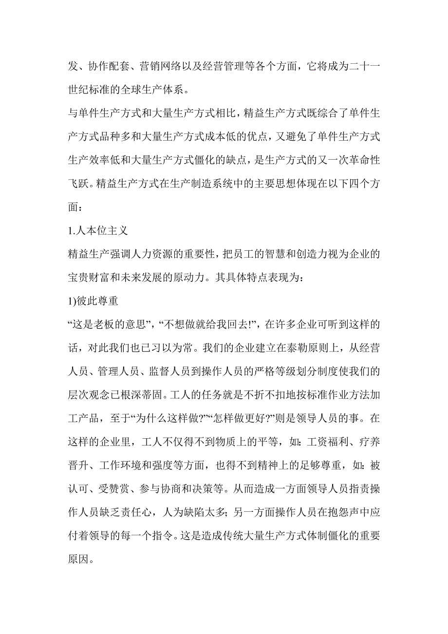 202X年精益生产的思想与方法_第3页