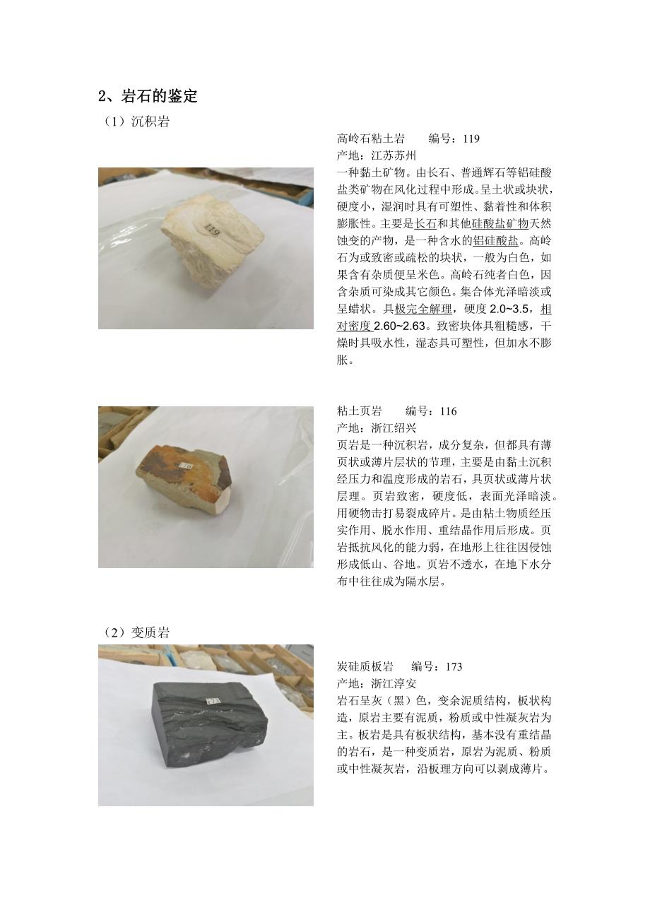 河北工业大学工程地质实习报告.doc_第4页