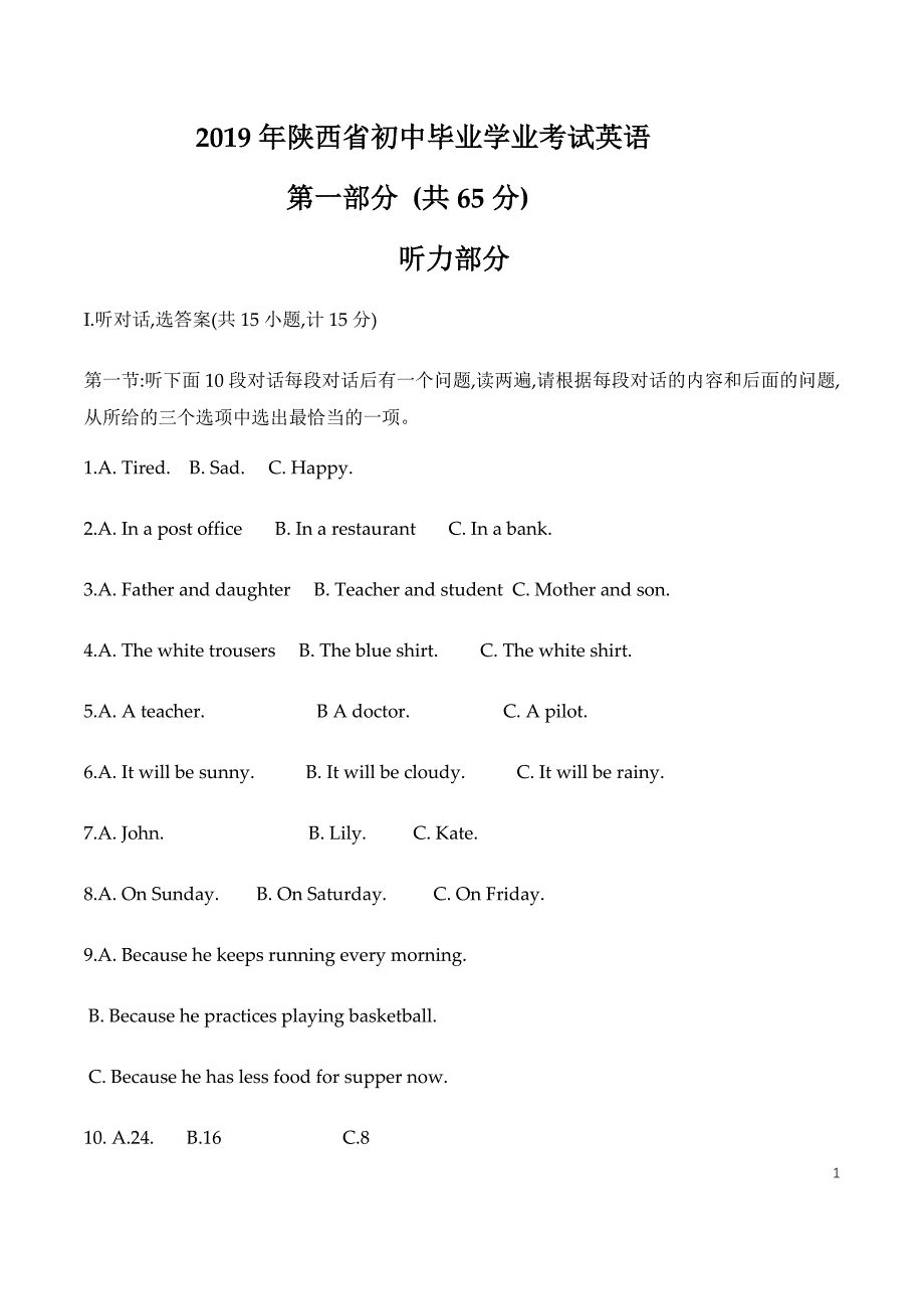 2019-陕西中考英语真题.doc_第1页