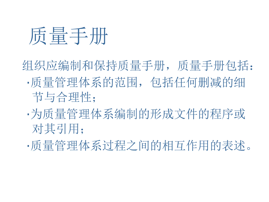 202X年质量管理体系标准4_第4页