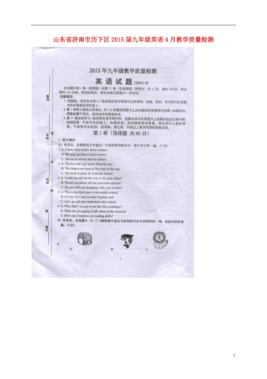 山东省济南市历下区九年级英语4月教学质量检测（扫描版）_第1页