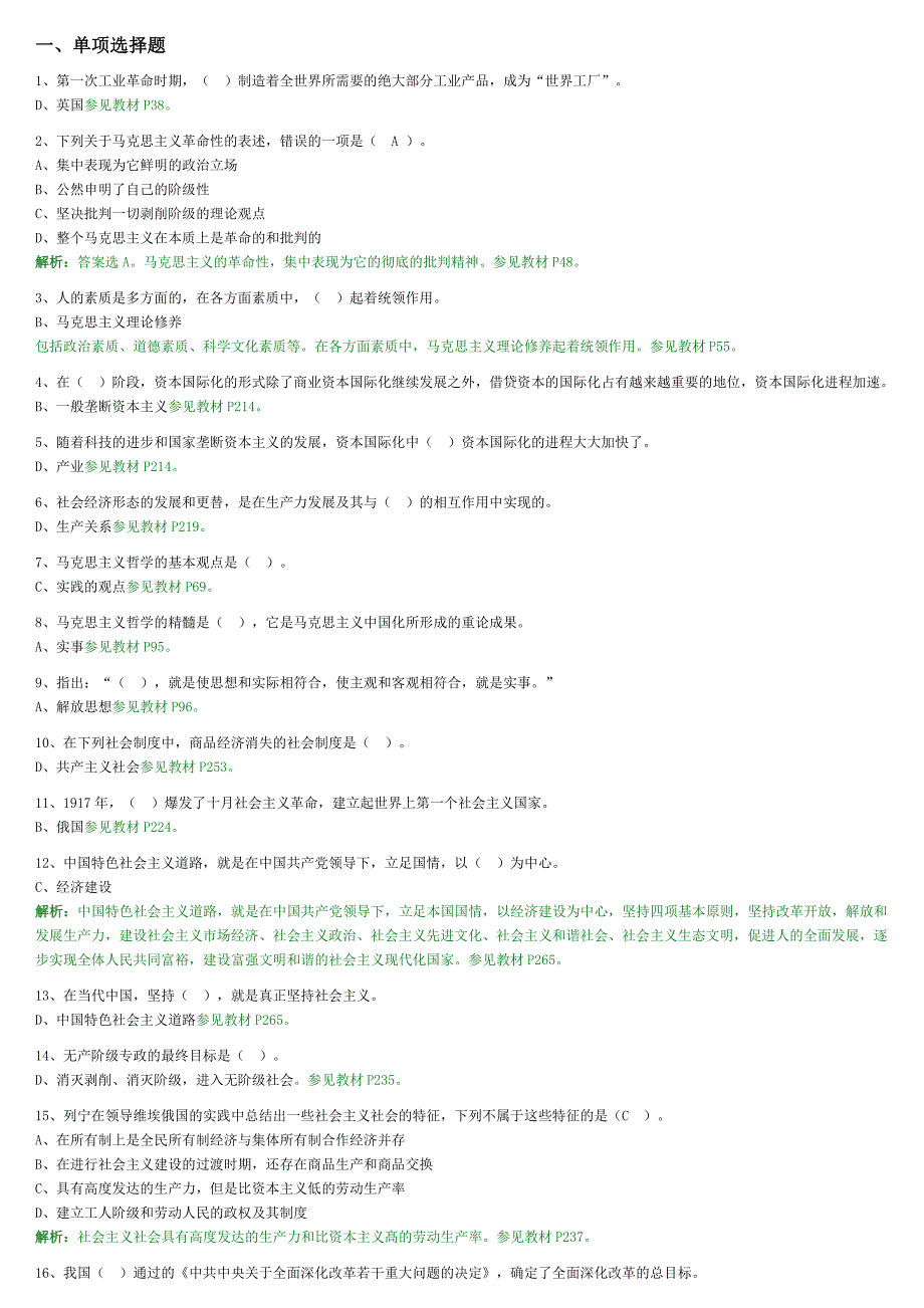 马克思主义03709模拟题1_6篇共6套_第1页