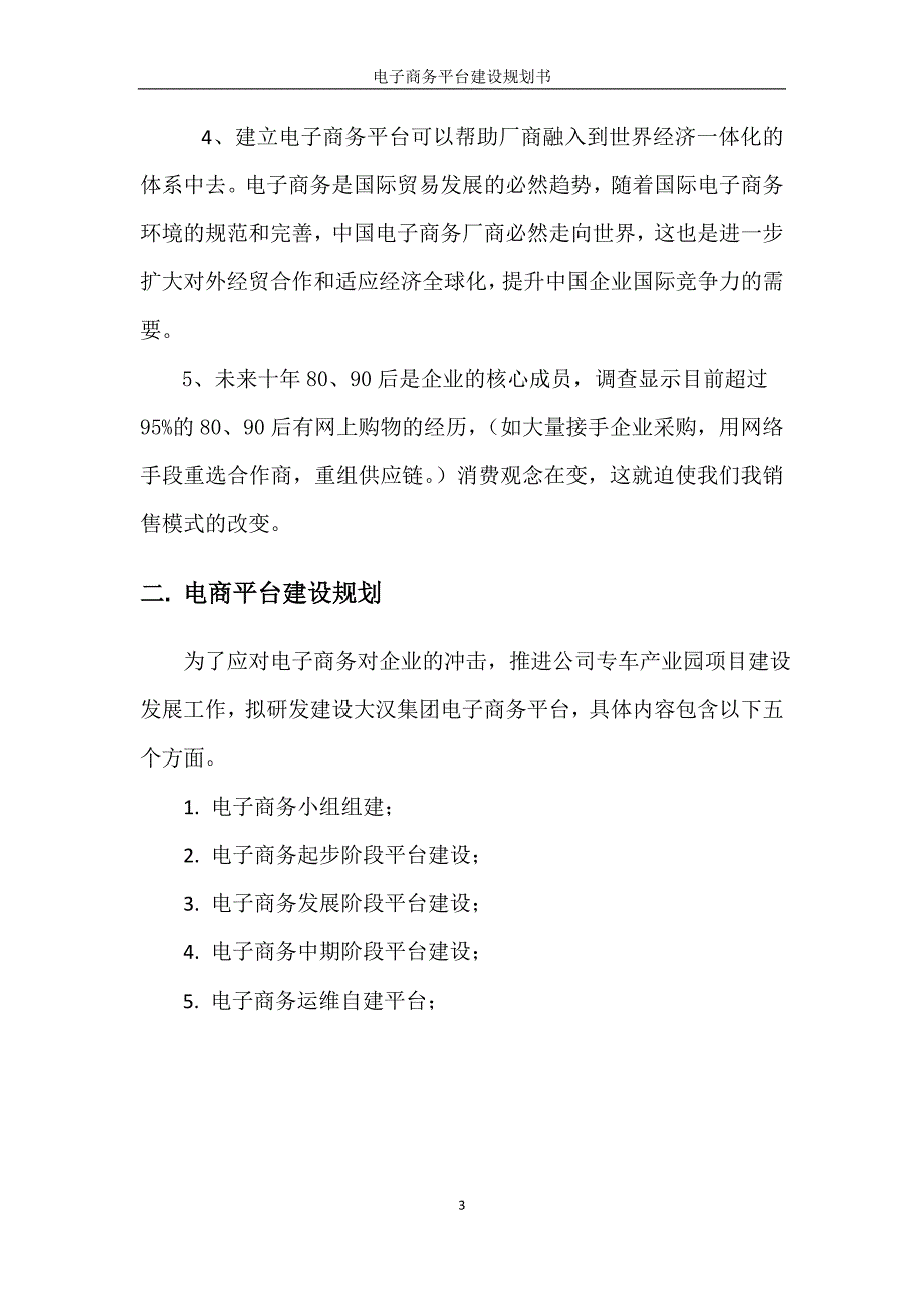 机械制造业电子商务平台规划.doc_第4页