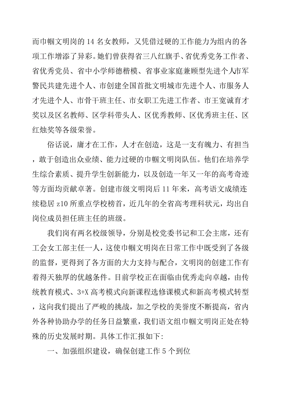 海镇中学语文组创建省级巾帼文明岗汇报材料.doc_第2页