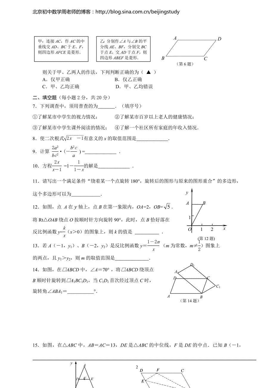 2013-2014学年江苏省南京市高淳区八年级第二学期期末质量调研检测数学试卷(含答案).doc_第2页