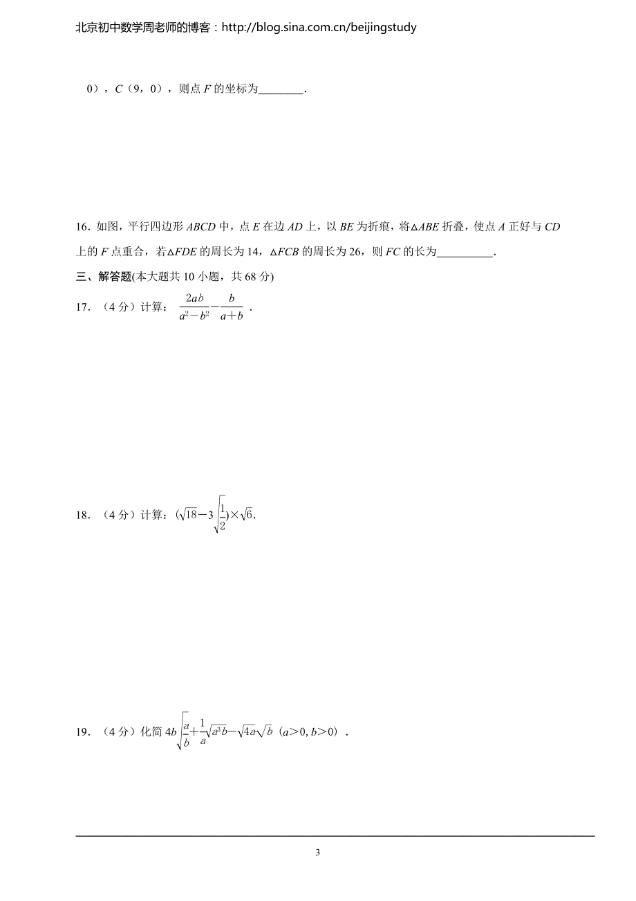 2013-2014学年江苏省南京市高淳区八年级第二学期期末质量调研检测数学试卷(含答案).doc_第3页