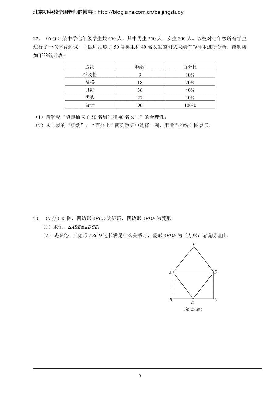 2013-2014学年江苏省南京市高淳区八年级第二学期期末质量调研检测数学试卷(含答案).doc_第5页