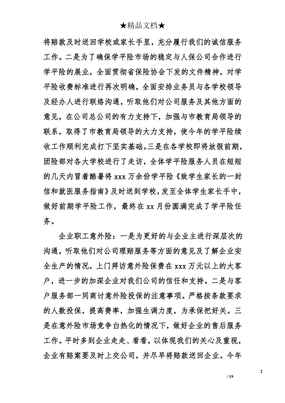 太平保险公司工作总结.doc_第2页