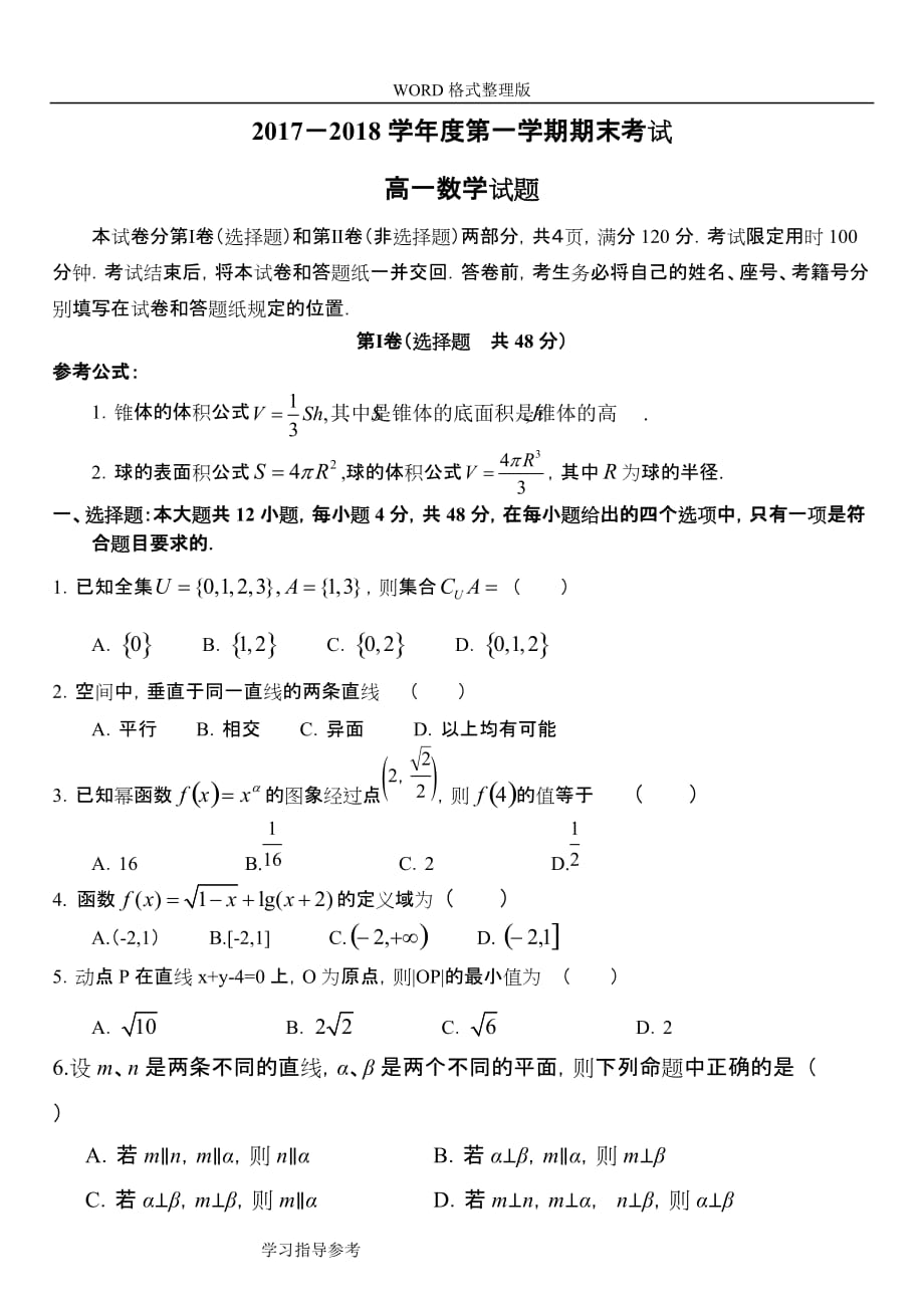 2018年-2018年高中一年级数学上学期期末考试试题和答案解析.doc_第1页