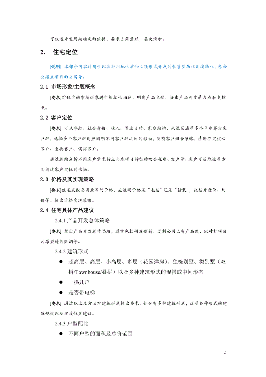 项目产品定位报告作业指引.doc_第2页