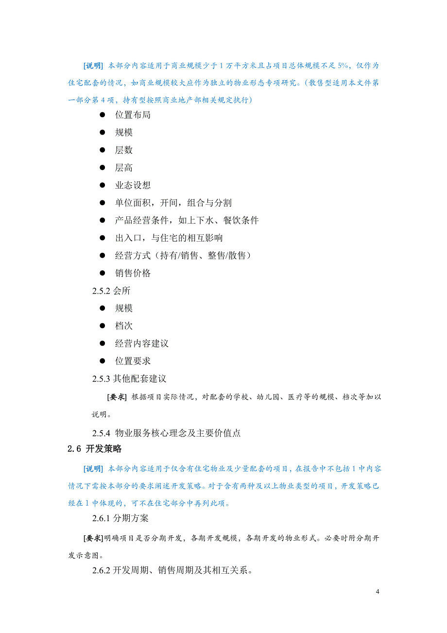 项目产品定位报告作业指引.doc_第4页