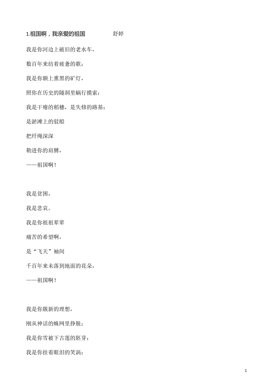 2019-2020部编教材语文九年级下册背诵篇目.doc_第1页