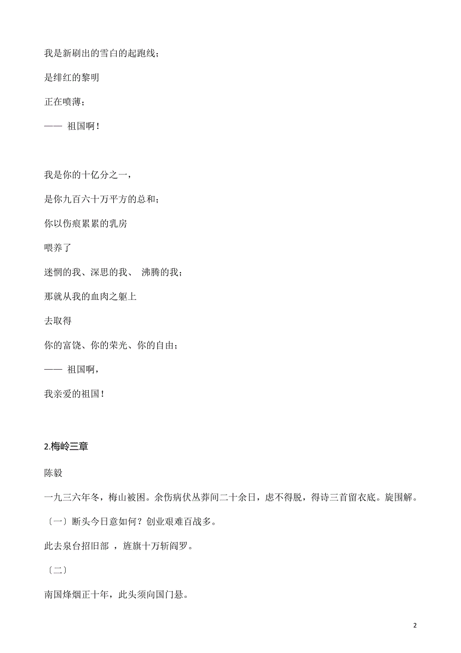 2019-2020部编教材语文九年级下册背诵篇目.doc_第2页