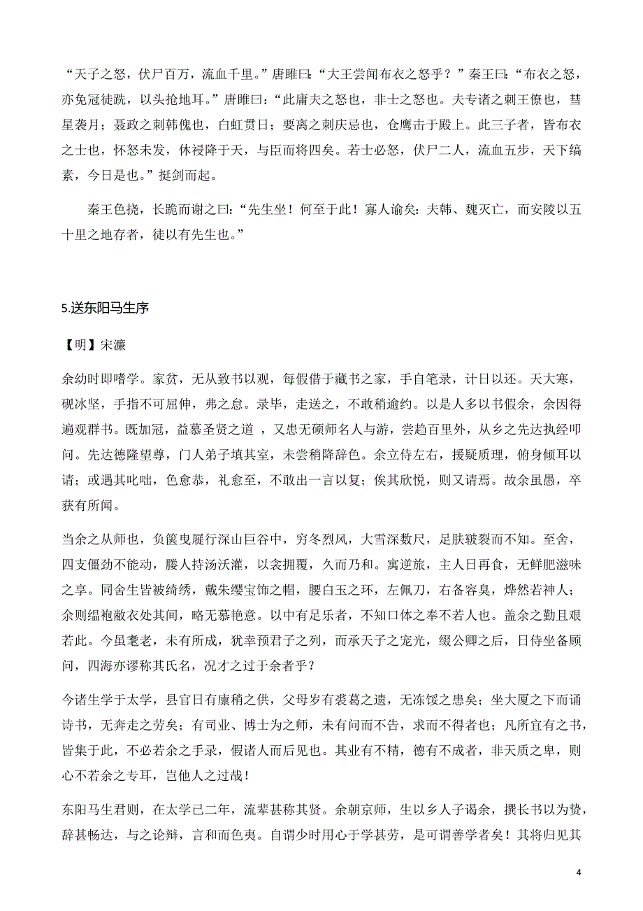 2019-2020部编教材语文九年级下册背诵篇目.doc_第4页