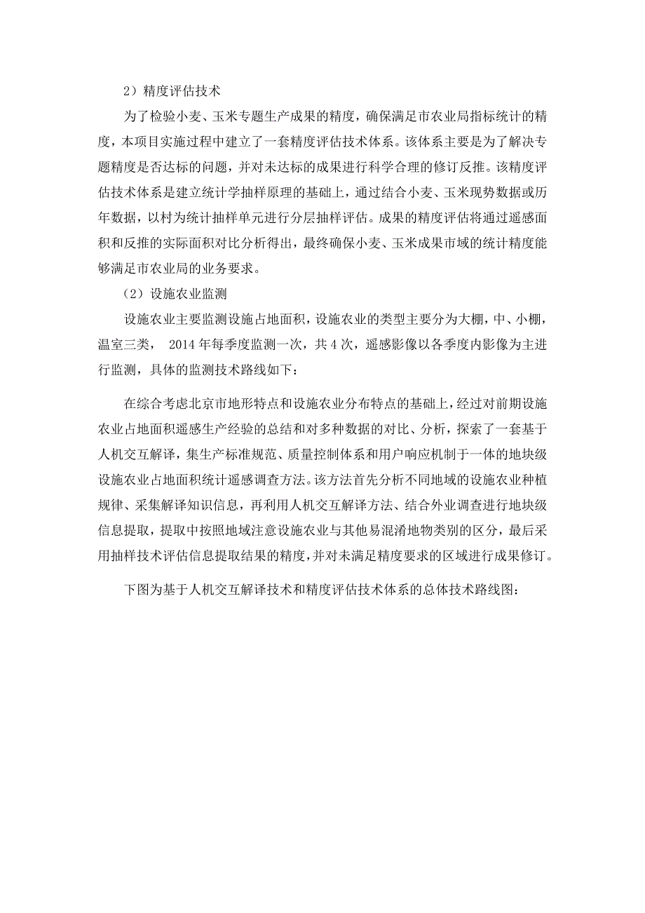 遥感监测技术方案.doc_第3页