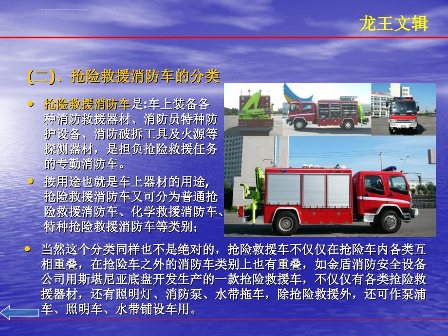 抢险救援消防车培训2010_第4页