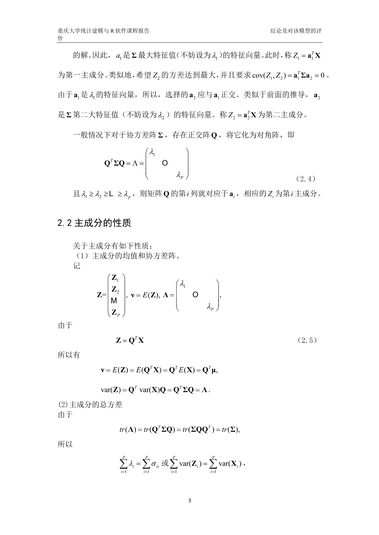 统计建模与R软件课程报告.doc_第3页