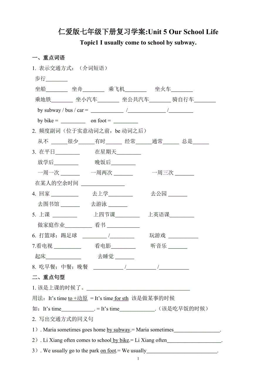 2019年仁爱版英语七年级下册练习.doc_第1页