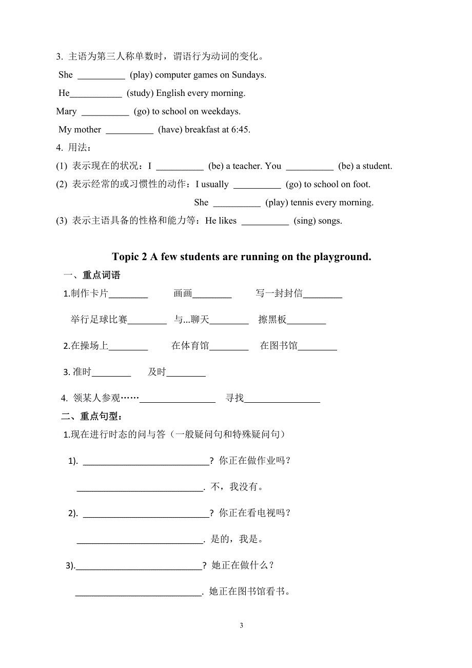 2019年仁爱版英语七年级下册练习.doc_第3页