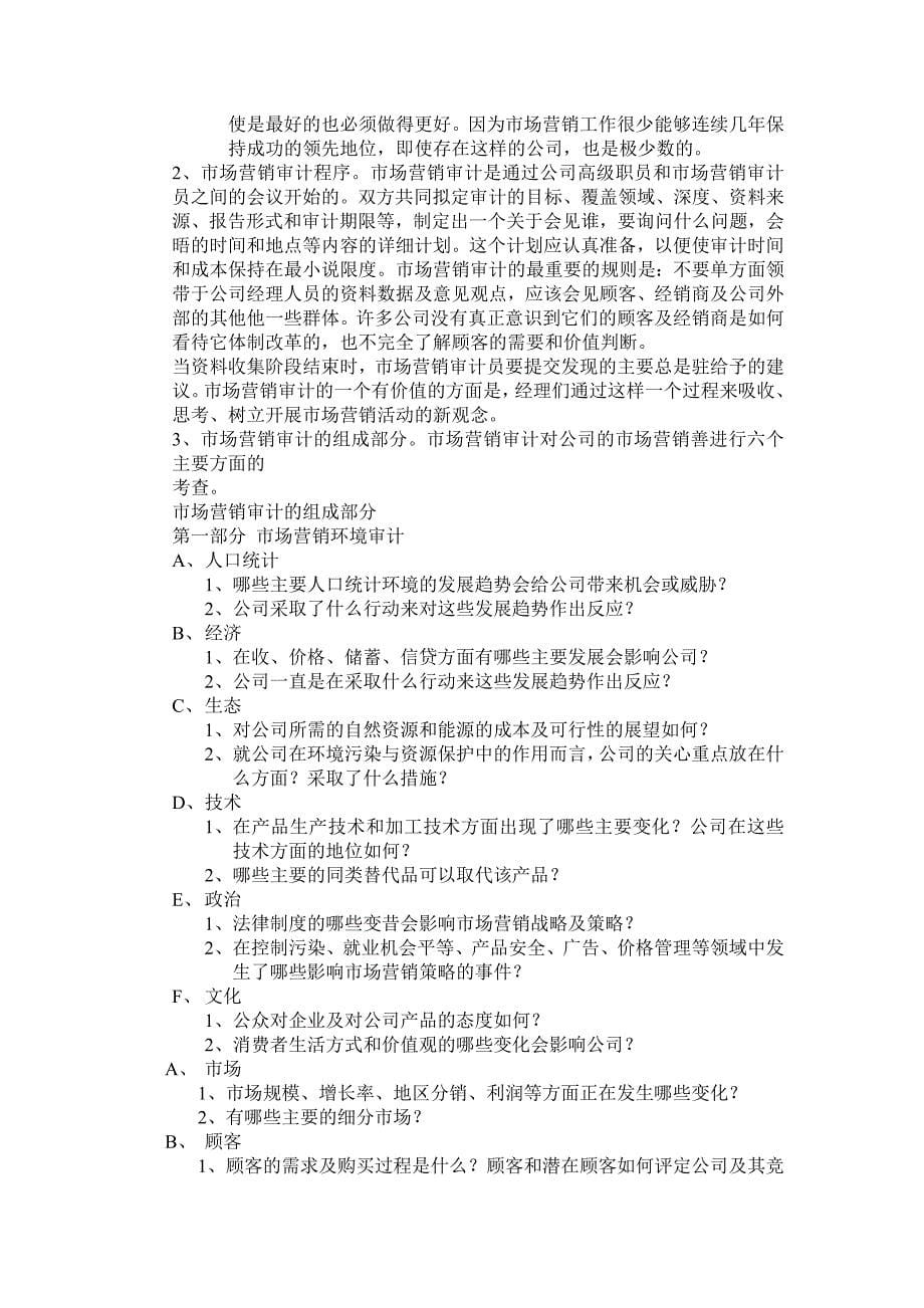 202X年营销监管部经理工作流程图_第5页