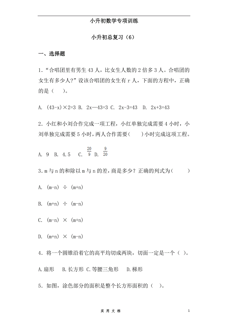 强烈推荐--小升初数学知识专项训练-总复习（6）（34页）_第1页