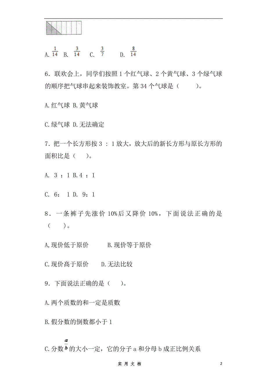 强烈推荐--小升初数学知识专项训练-总复习（6）（34页）_第2页