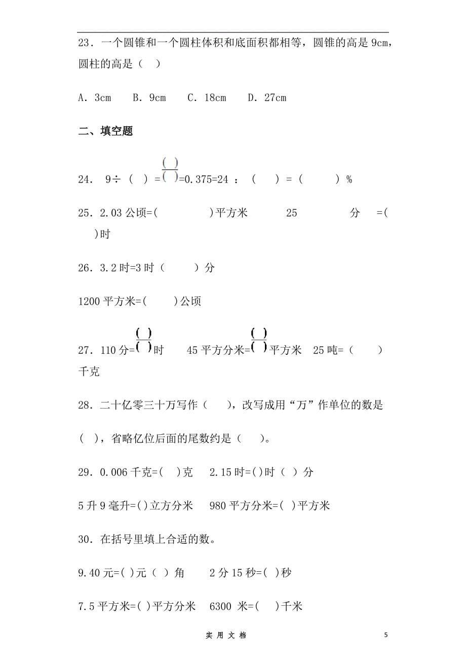 强烈推荐--小升初数学知识专项训练-总复习（6）（34页）_第5页