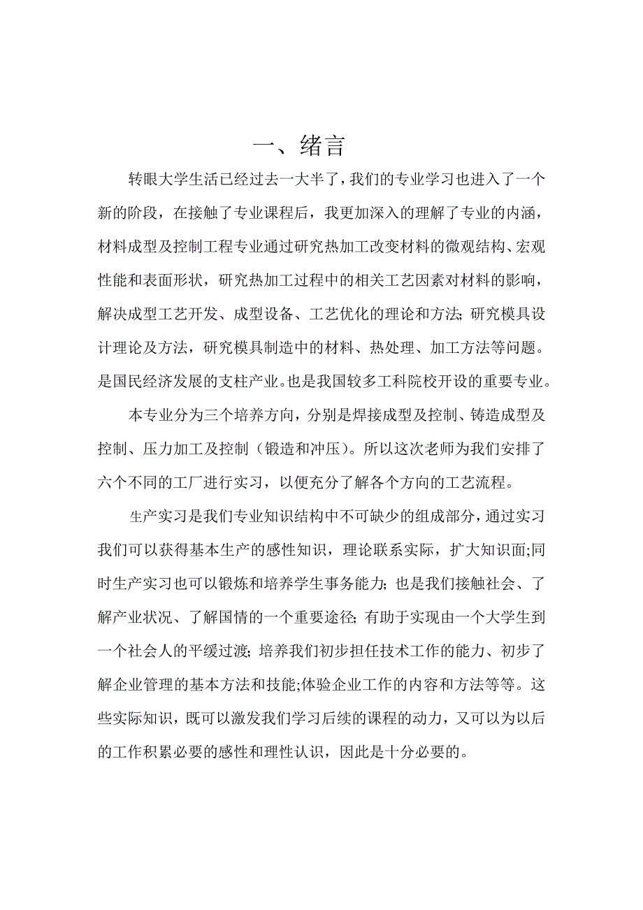 生产实习报告25436.doc_第3页