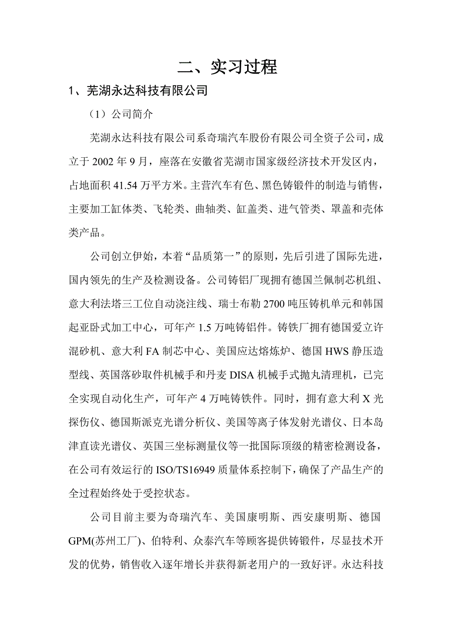 生产实习报告25436.doc_第4页