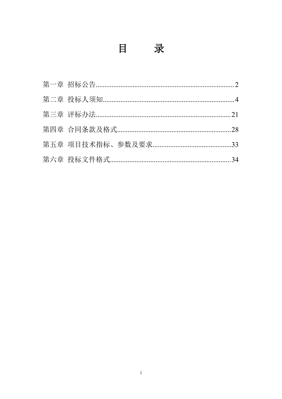 牡丹区第二十二初级中学智慧校园建设项目招标文件_第2页