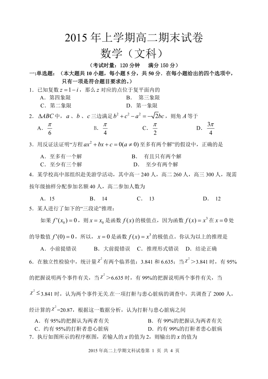 2015年上学期高二文科数学期末试卷(文科).doc_第1页