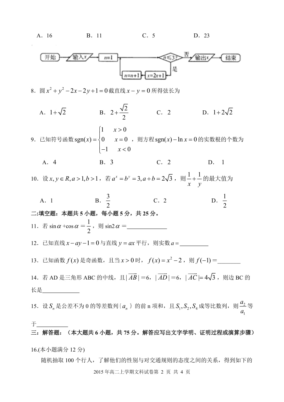 2015年上学期高二文科数学期末试卷(文科).doc_第2页